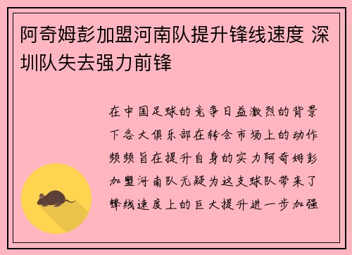 阿奇姆彭加盟河南队提升锋线速度 深圳队失去强力前锋