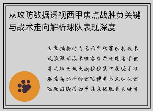 从攻防数据透视西甲焦点战胜负关键与战术走向解析球队表现深度