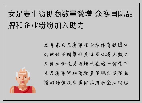 女足赛事赞助商数量激增 众多国际品牌和企业纷纷加入助力