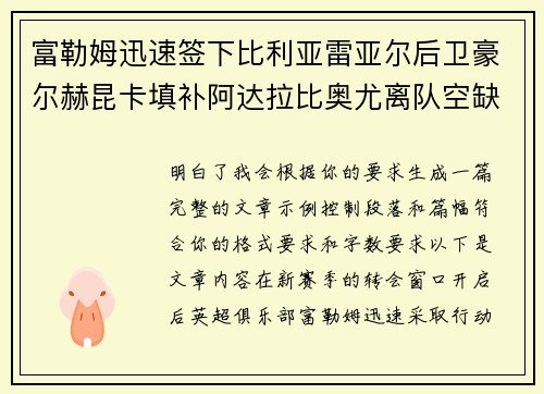富勒姆迅速签下比利亚雷亚尔后卫豪尔赫昆卡填补阿达拉比奥尤离队空缺