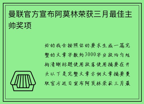 曼联官方宣布阿莫林荣获三月最佳主帅奖项 