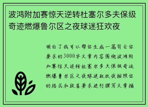 波鸿附加赛惊天逆转杜塞尔多夫保级奇迹燃爆鲁尔区之夜球迷狂欢夜 波鸿附加赛惊天逆转杜塞尔多夫保级奇迹燃爆鲁尔区之夜球迷狂欢夜