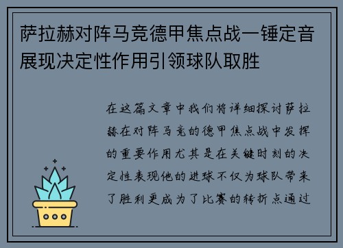 萨拉赫对阵马竞德甲焦点战一锤定音展现决定性作用引领球队取胜 萨拉赫对阵马竞德甲焦点战一锤定音展现决定性作用引领球队取胜