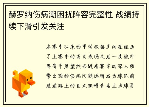 赫罗纳伤病潮困扰阵容完整性 战绩持续下滑引发关注